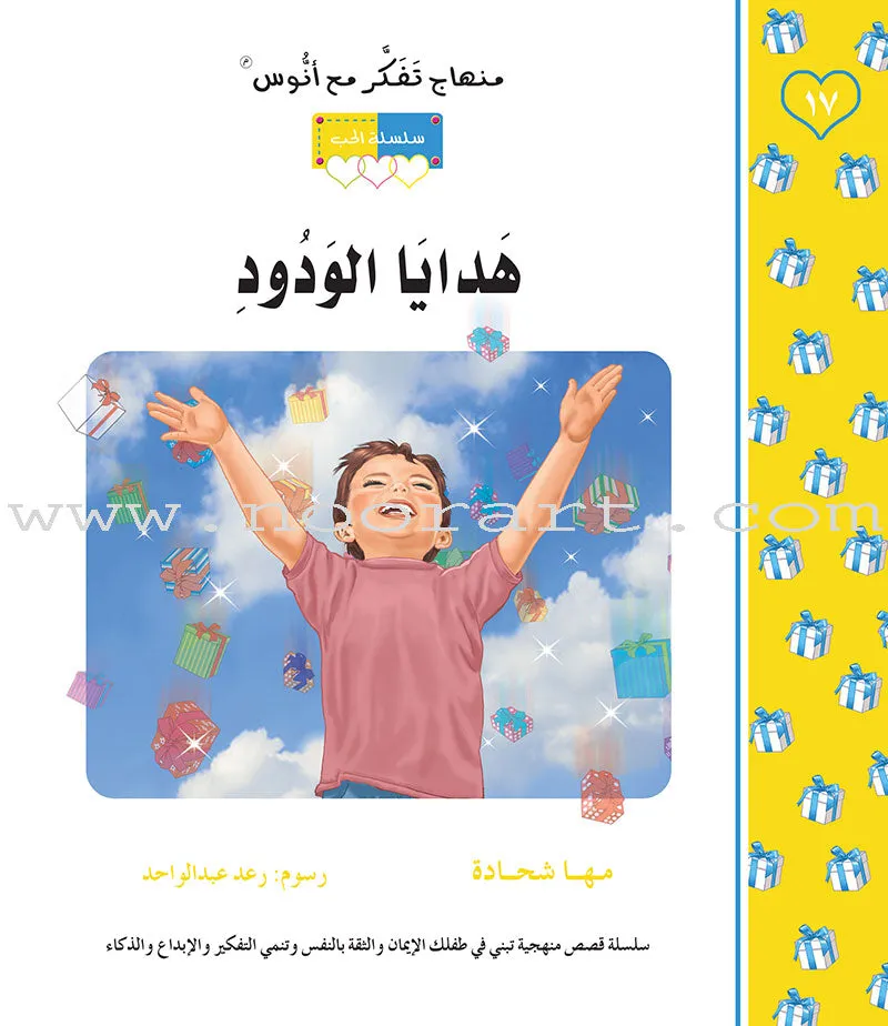Contemplate With Anoos Stories - Love Series - Level 3 (4 Books, with Audio CD) منهاج تفكر مع أنوس سلسلة الحب